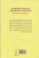 مقدمه بر علوم انسانی
